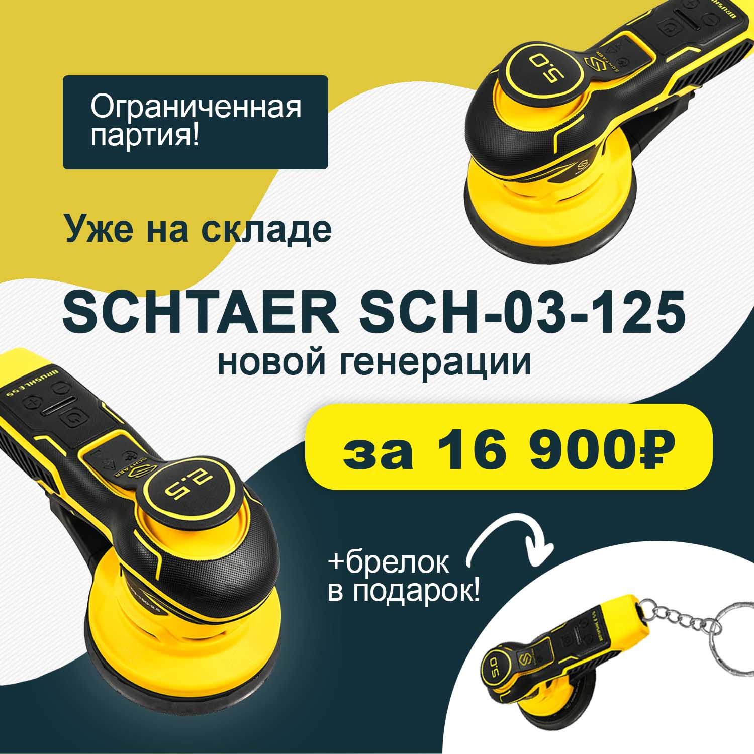Schtaer SCH-03-125-5.0-K